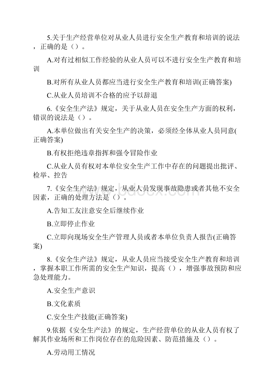 全国安康杯职工安全应急技能知识普及竞赛试题及答案100题.docx_第2页