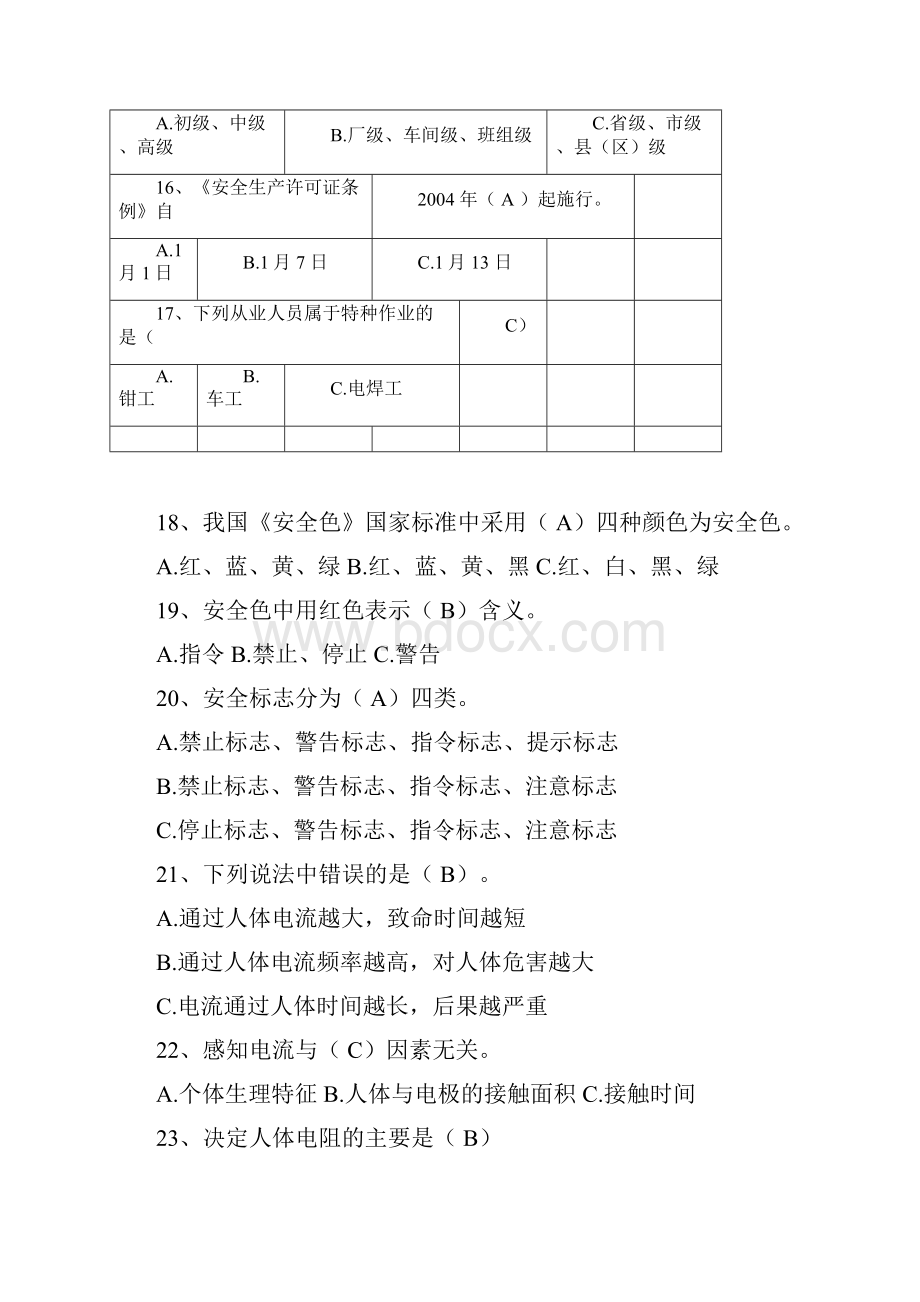 企业安全生产培训及考试试题.docx_第3页