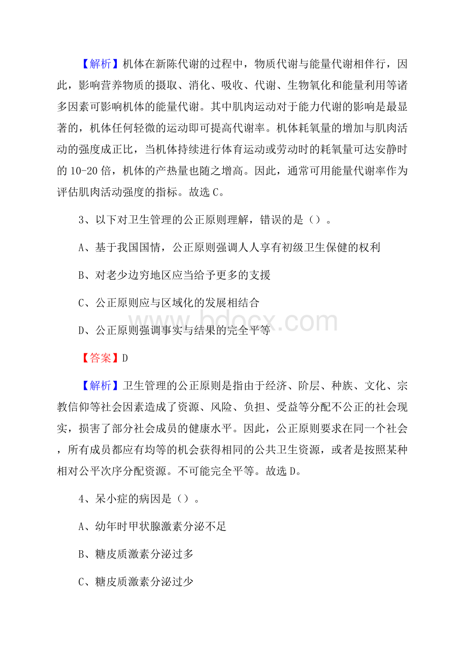 靖西县中医院招聘试题及解析.docx_第2页