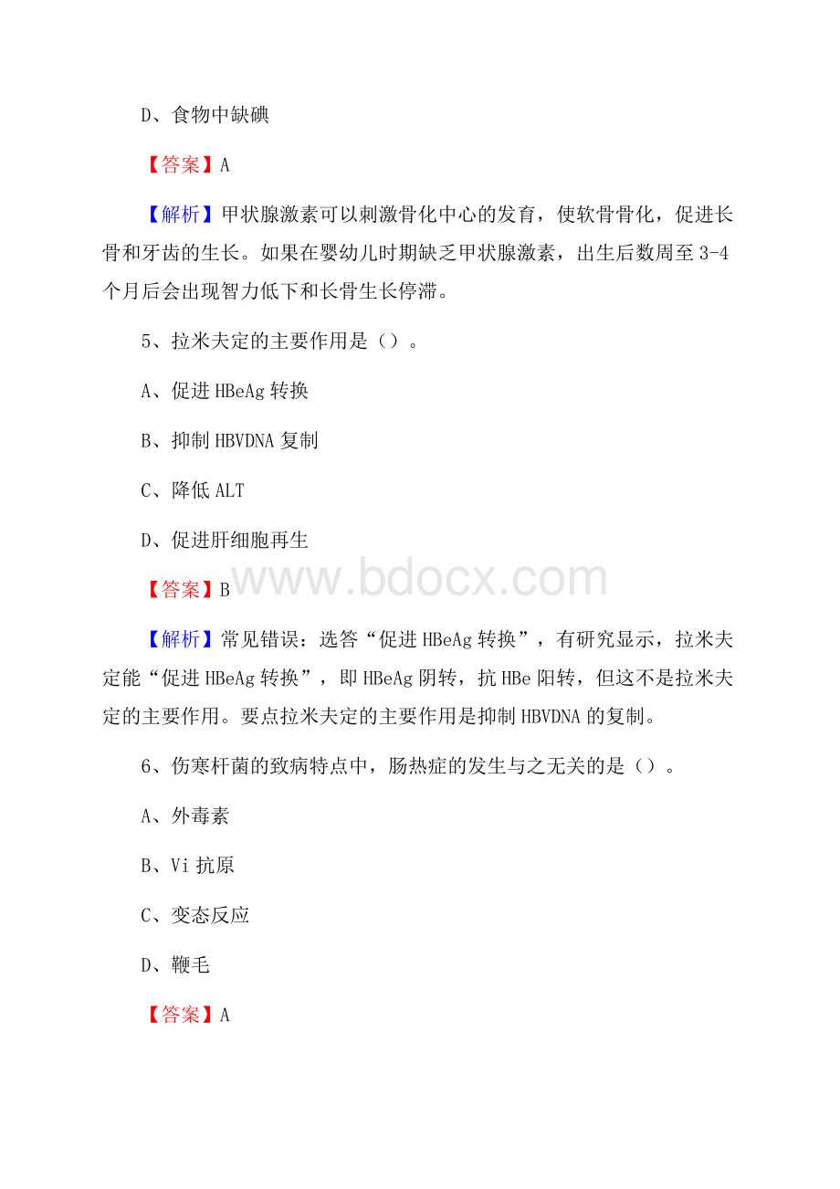 靖西县中医院招聘试题及解析.docx_第3页