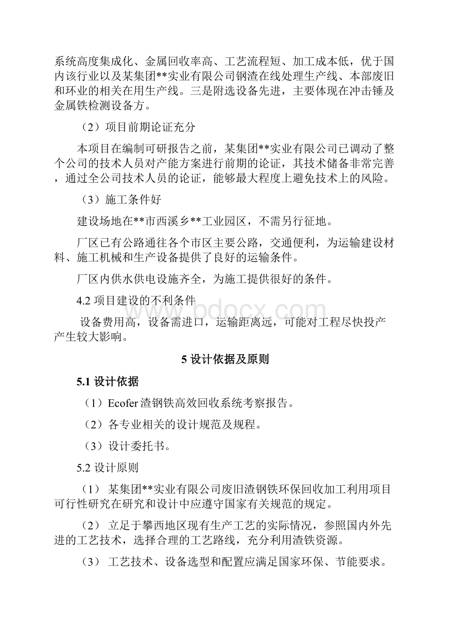 废旧渣钢铁环保回收加工利用项目可行性研究报告.docx_第3页