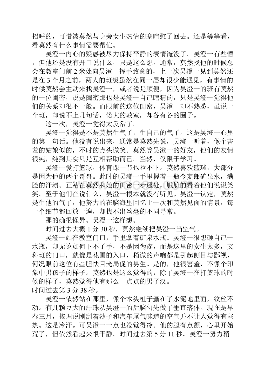 我的名字叫莫然高三作文.docx_第3页