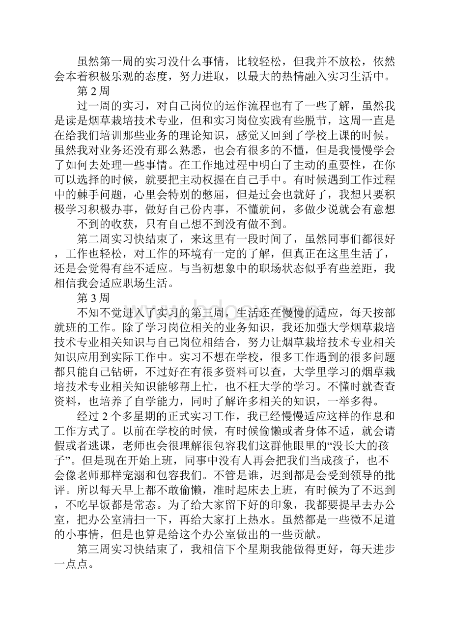 烟草实习周记.docx_第2页