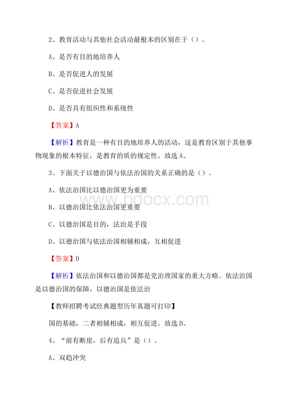 云南省楚雄彝族自治州南华县教师招聘《教育学、教育心理、教师法》真题.docx_第2页