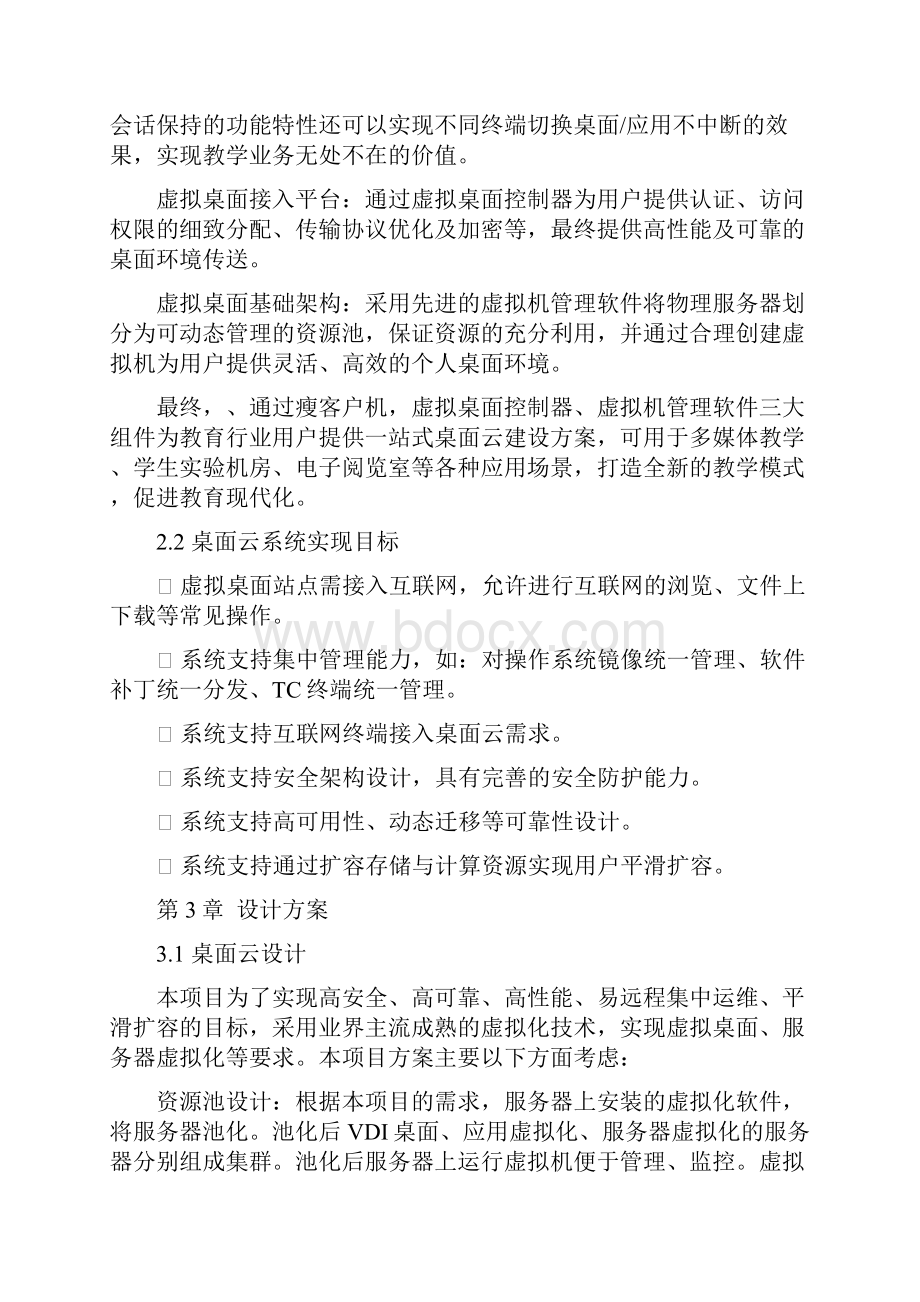 云教室建设解决方案docx.docx_第3页