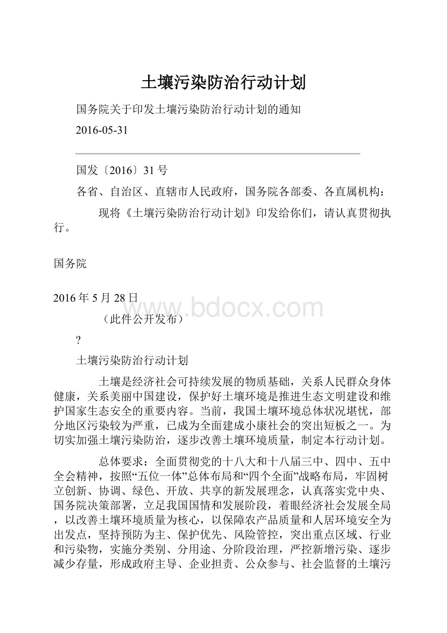 土壤污染防治行动计划.docx