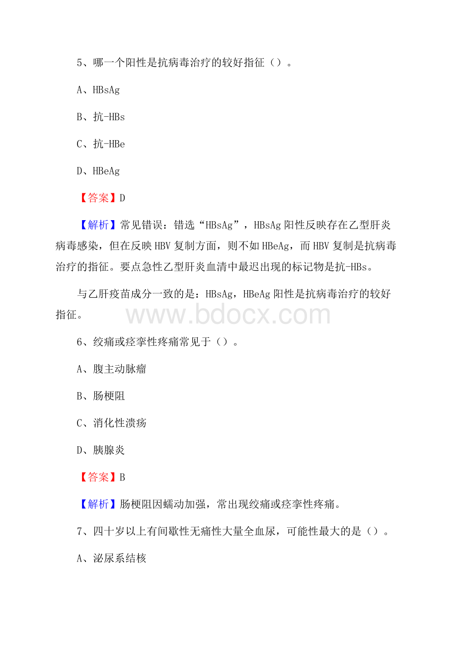 资溪县中医院医药护技人员考试试题及解析.docx_第3页