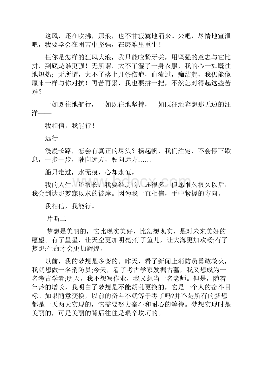 整合中考优秀作文各省中考作文题目5篇.docx_第3页