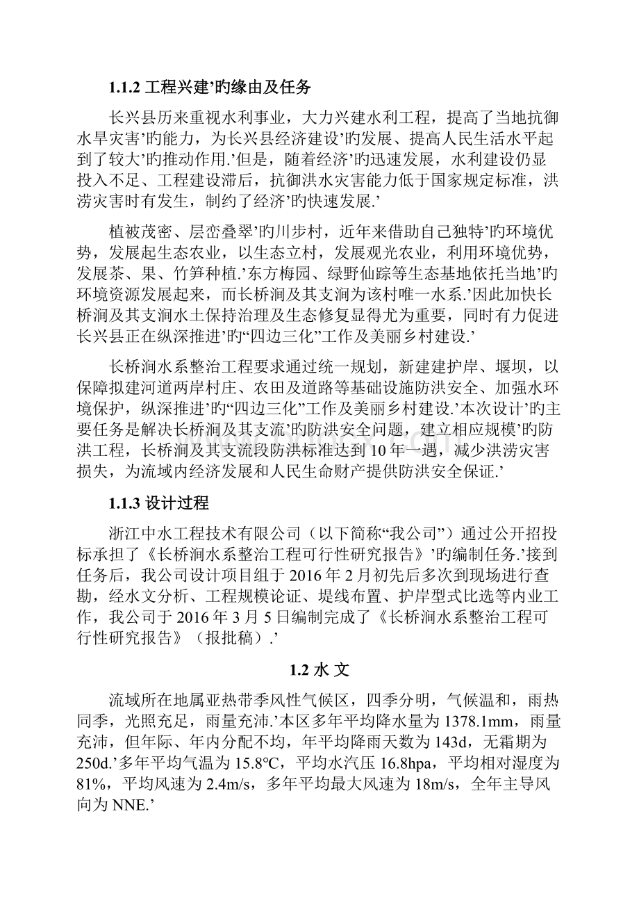 长兴县龙山街道长桥涧水系整治工程可行性研究报告.docx_第3页