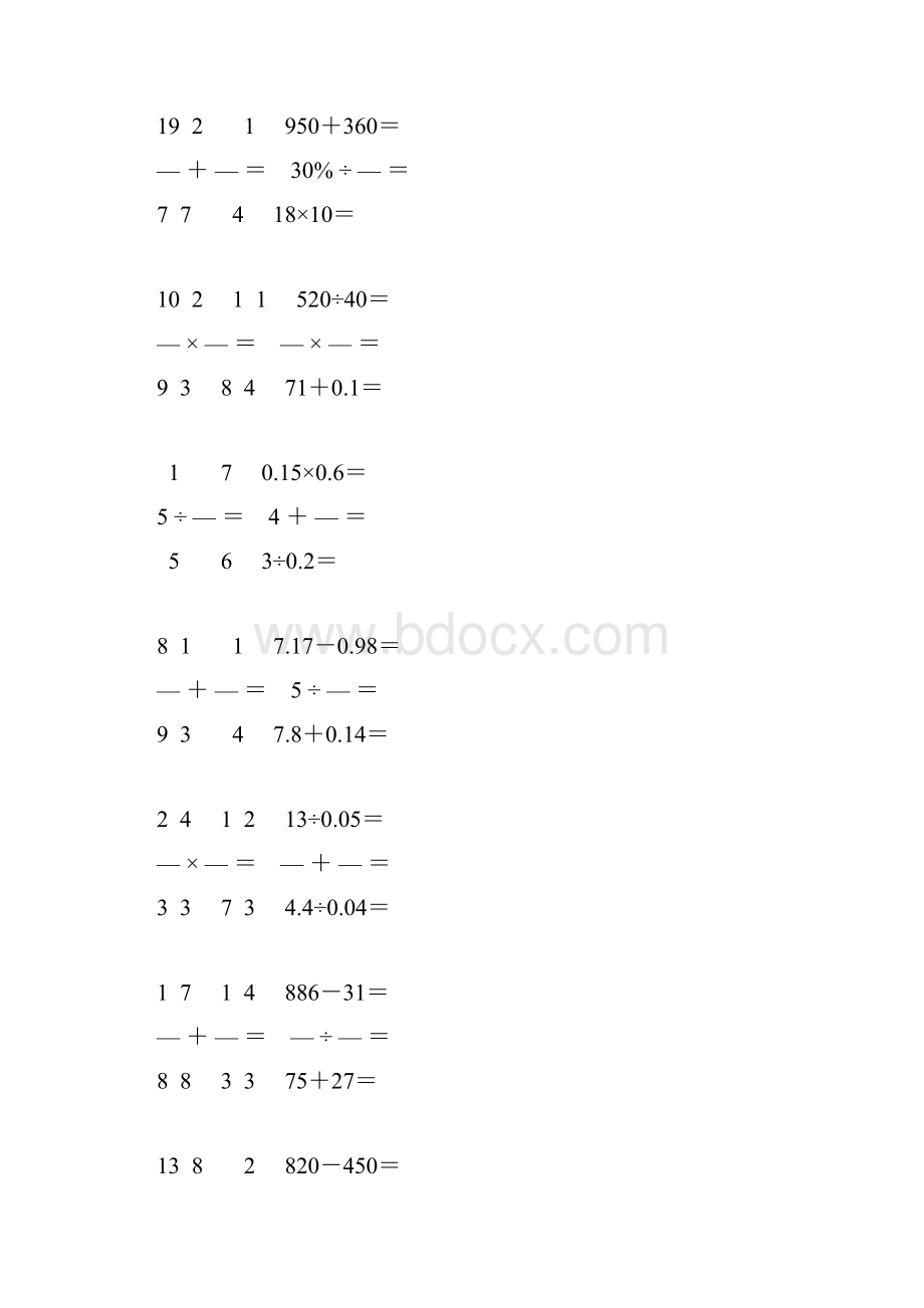 新编小学六年级数学毕业考试口算大全 129.docx_第3页