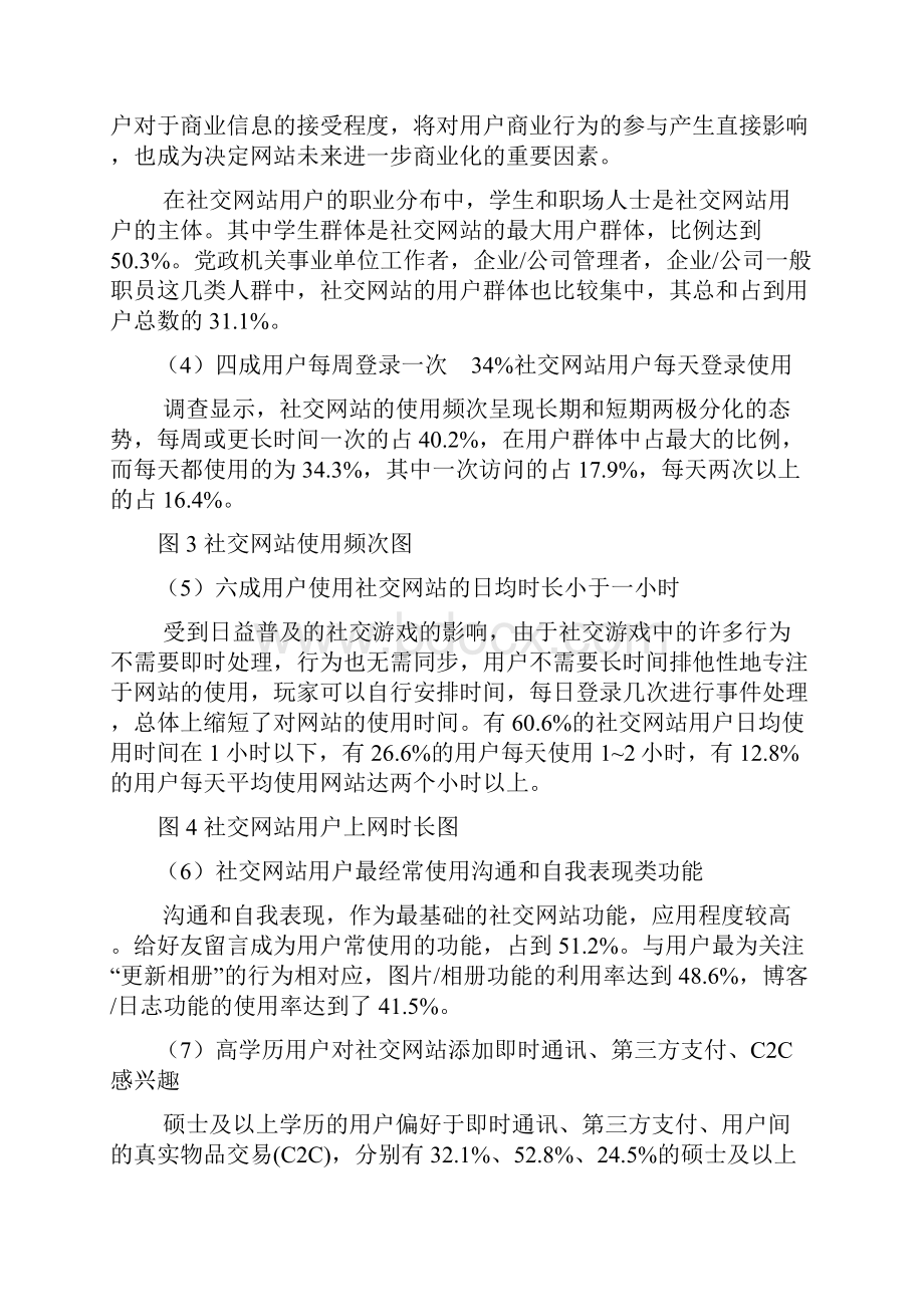 社交网络中的隐私泄露问题研究.docx_第3页