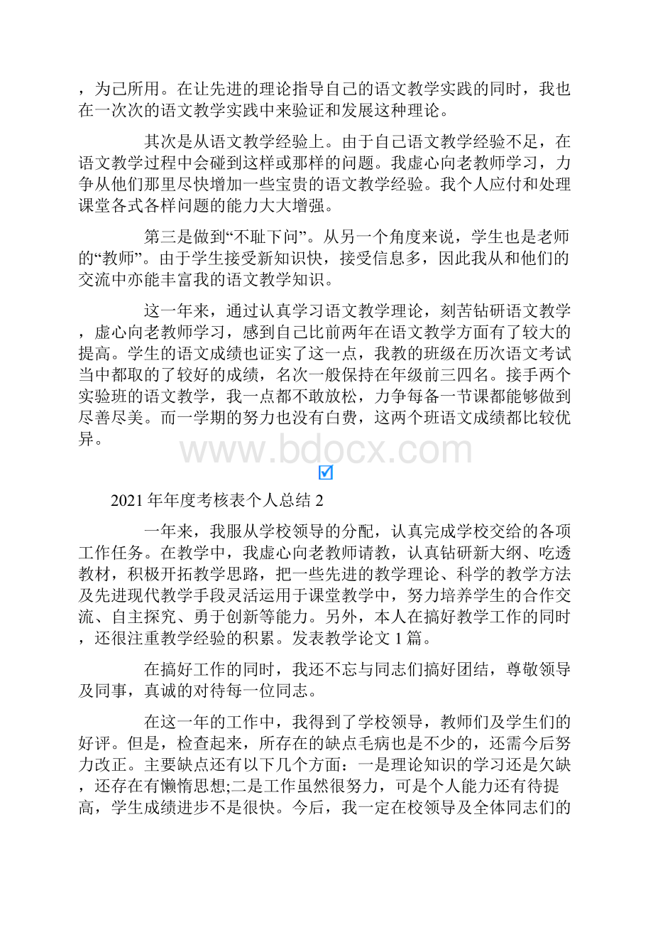 年度考核表个人总结.docx_第2页