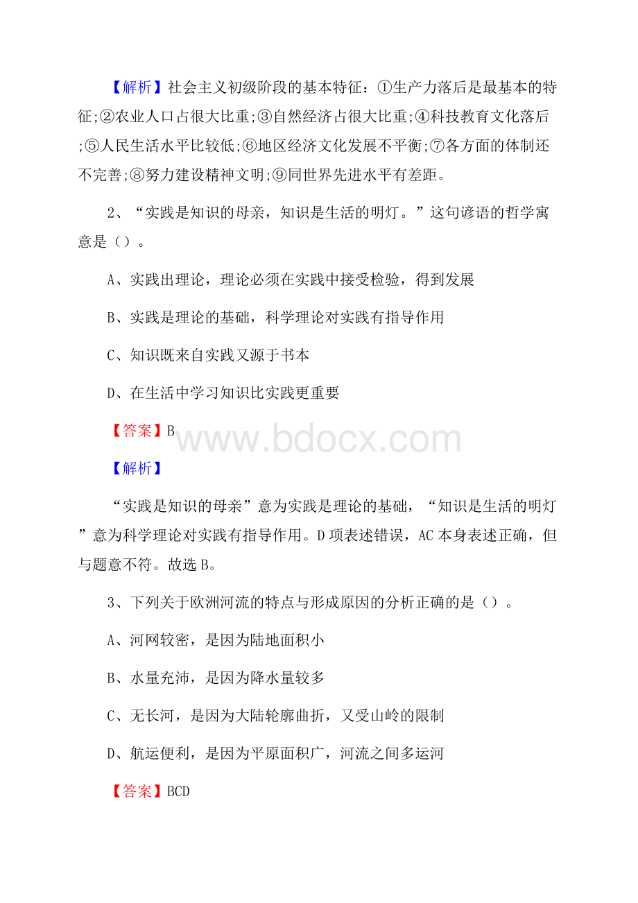 东安县电网员工招聘《综合能力》试题及答案.docx_第2页