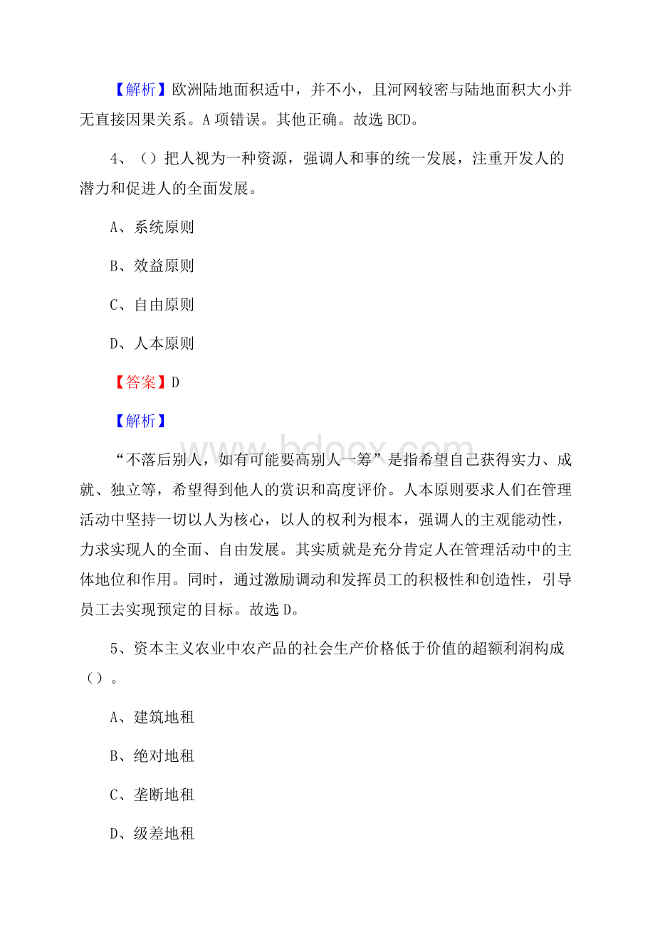 东安县电网员工招聘《综合能力》试题及答案.docx_第3页