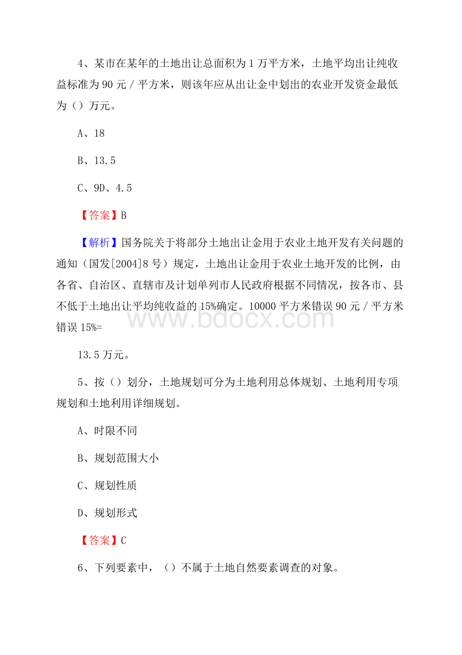 北湖区自然资源系统招聘《专业基础知识》试题及答案.docx_第3页