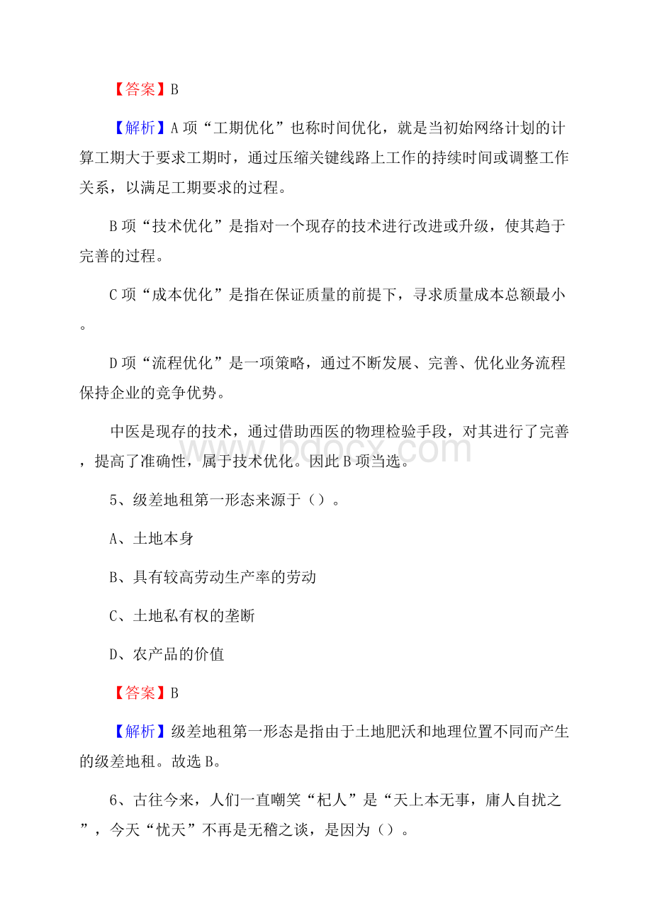 江西省南昌市南昌县建设银行招聘考试试题及答案.docx_第3页