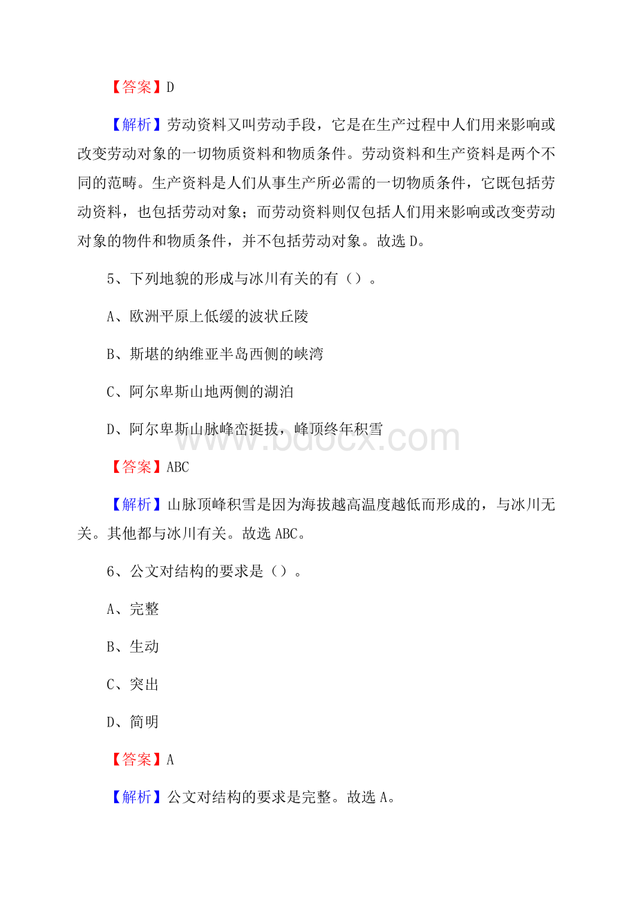 新邵县工会系统招聘考试及答案.docx_第3页