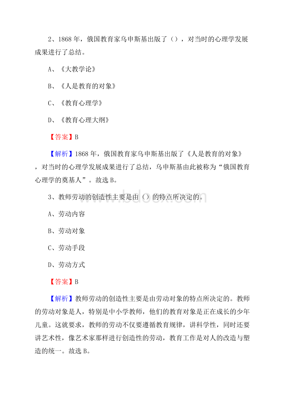 陕西省汉中市汉台区《教育专业能力测验》教师招考考试真题.docx_第2页