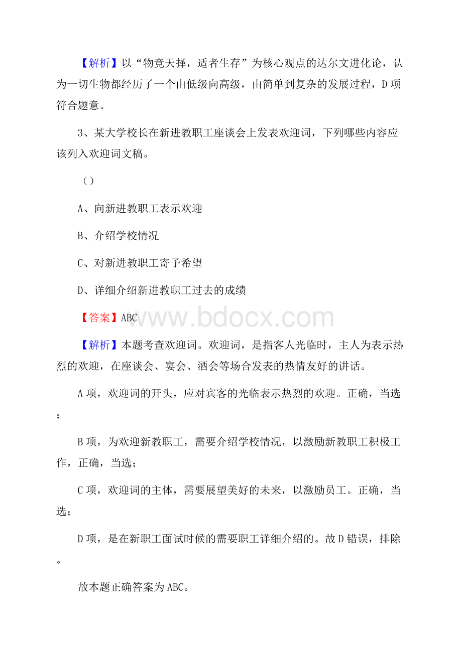 牙克石市文化馆招聘考试及答案.docx_第2页