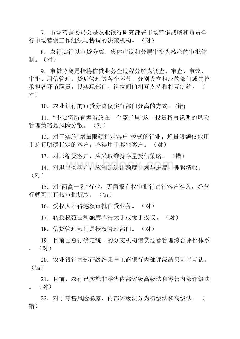 农行法人信贷岗位资格考试习题集.docx_第2页