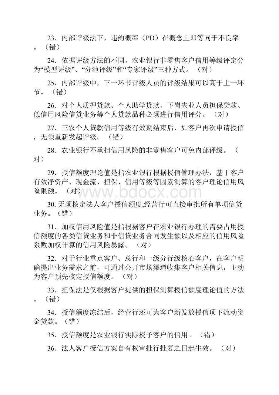 农行法人信贷岗位资格考试习题集.docx_第3页