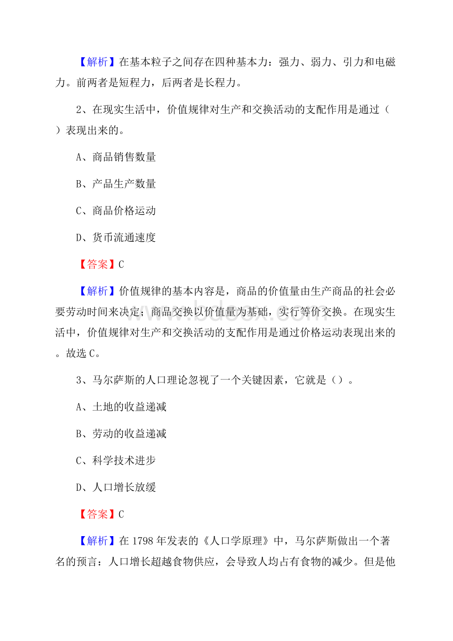 下半年四川省乐山市峨边彝族自治县人民银行招聘毕业生试题及答案解析.docx_第2页