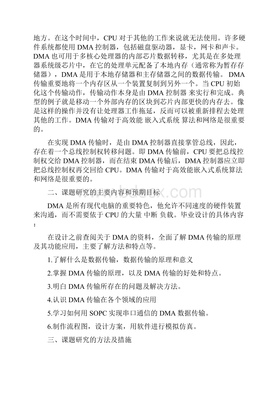 基于SOPC的串口通信DMA传输的实现任务+开题+综述+设计.docx_第3页