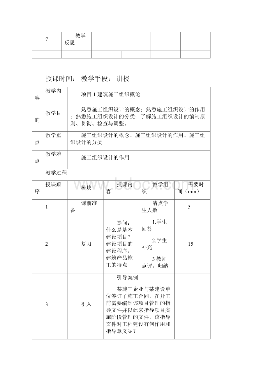 施工组织与管理教学设计.docx_第3页