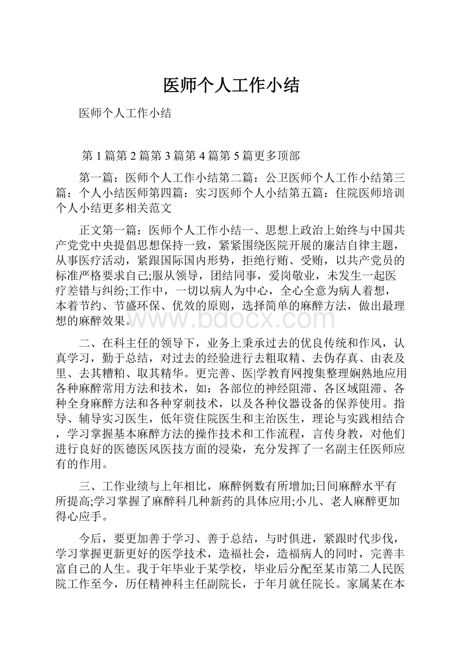 医师个人工作小结.docx_第1页