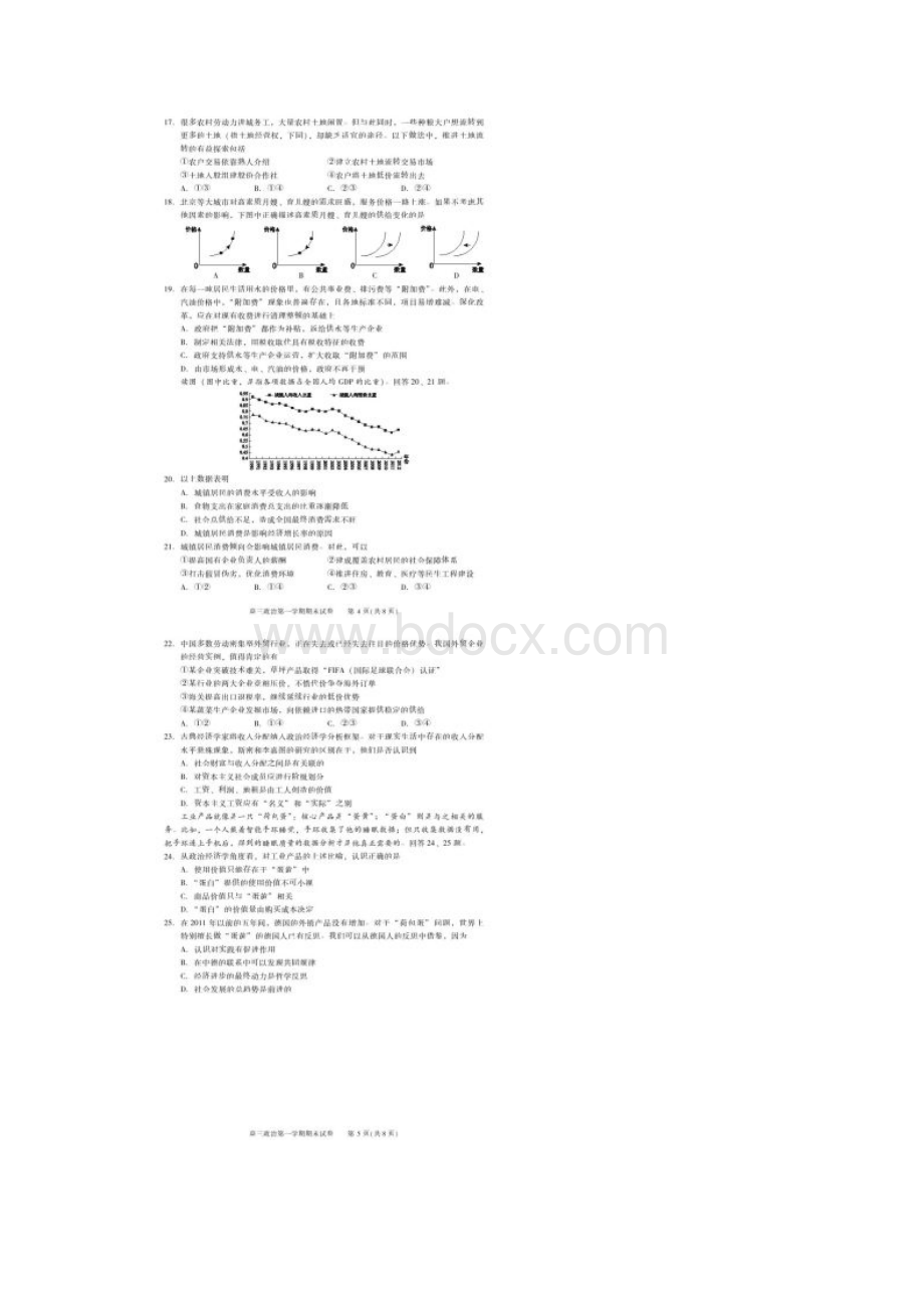 北京市西城区届高三上学期期末考试政治试题扫描版.docx_第3页