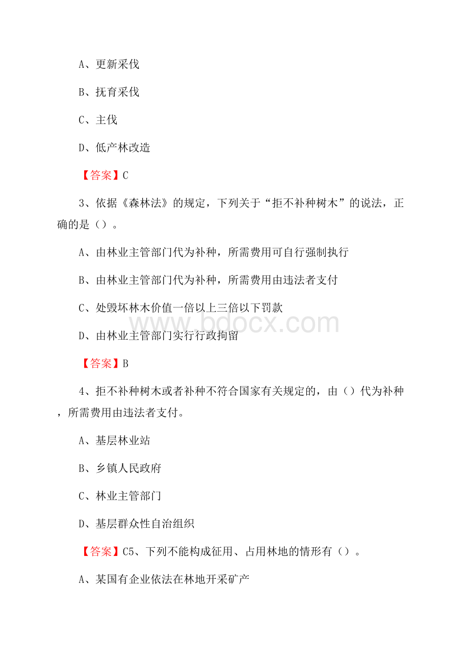 黄陂区事业单位考试《林业基础知识》试题及答案.docx_第2页