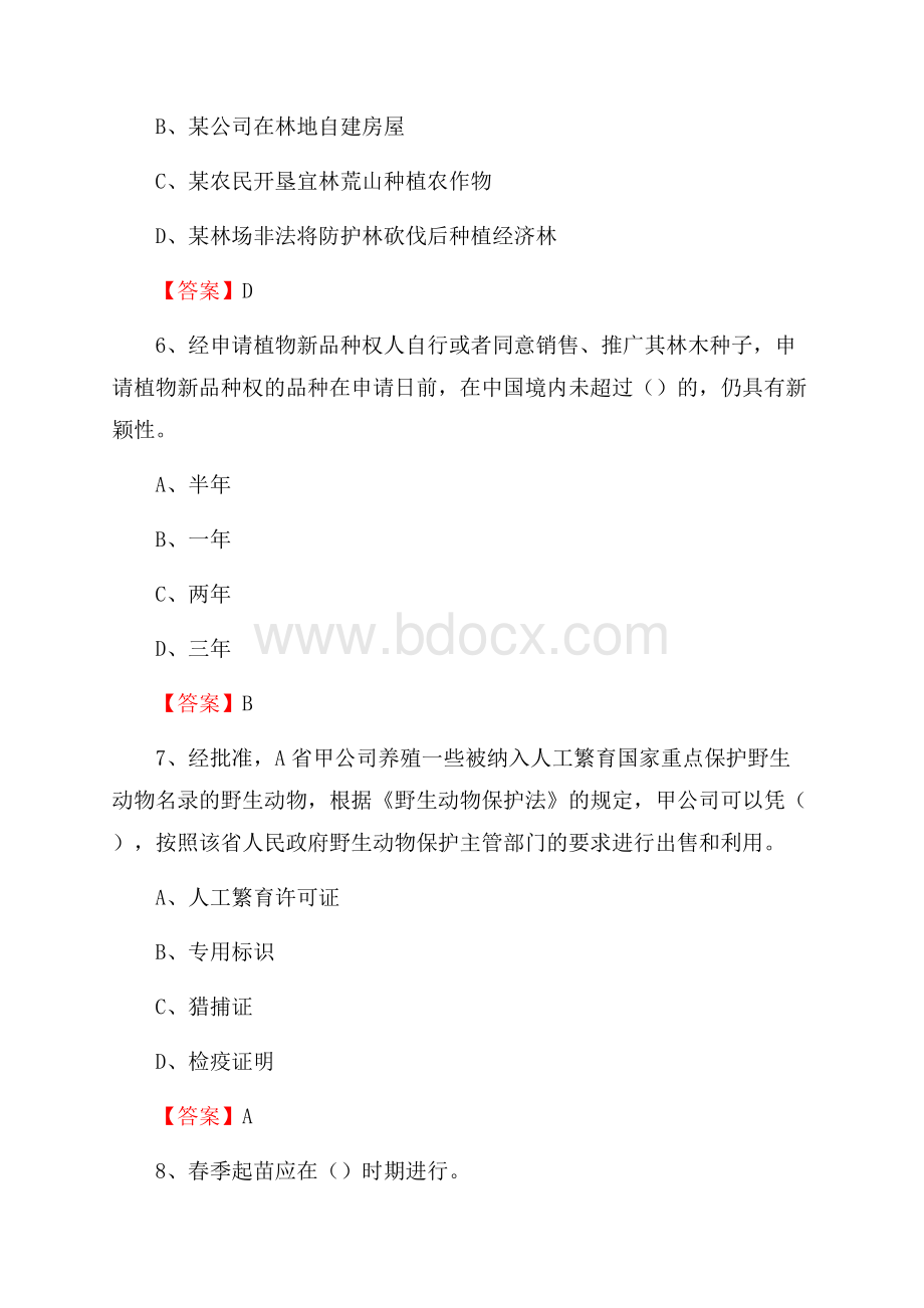 黄陂区事业单位考试《林业基础知识》试题及答案.docx_第3页