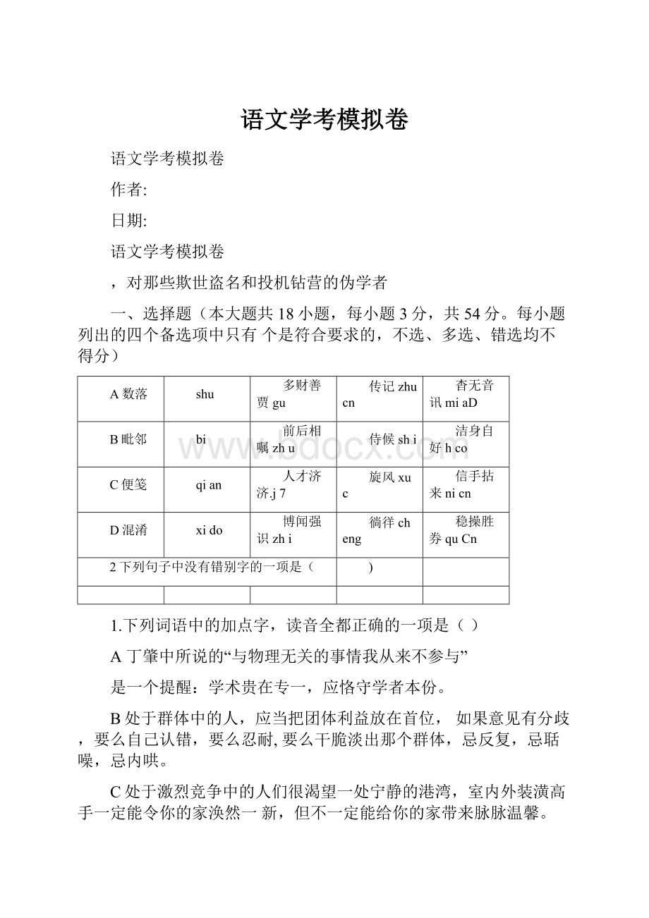 语文学考模拟卷.docx_第1页