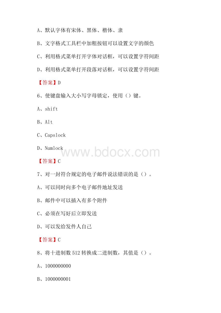 睢宁县计算机审计信息中心招聘《计算机专业知识》试题汇编.docx_第3页