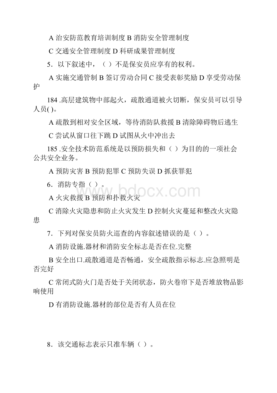 新版精选最新保安员资格考试题库300题含标准答案.docx_第2页