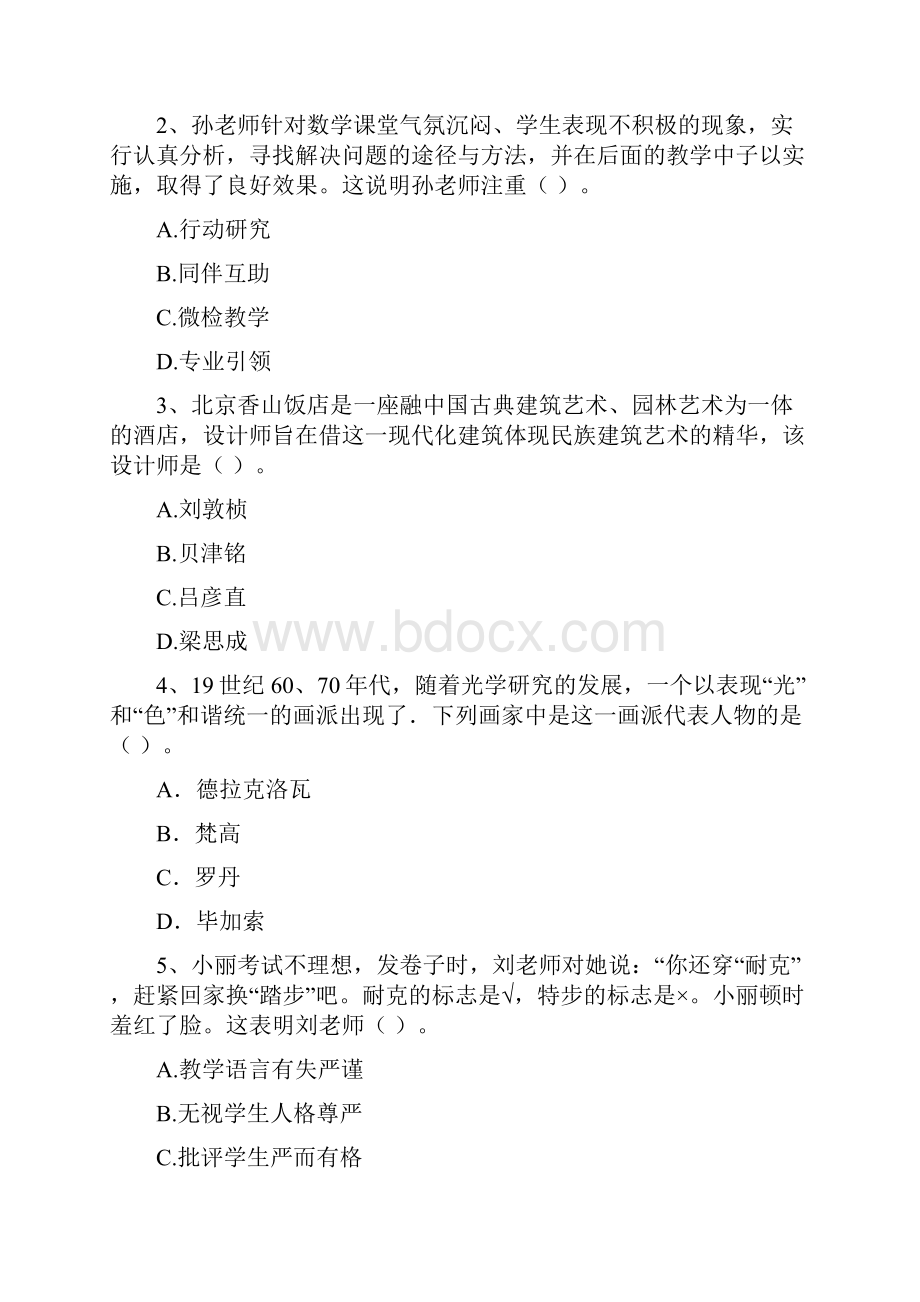 小学教师资格考试《综合素质》能力提升试题A卷.docx_第2页