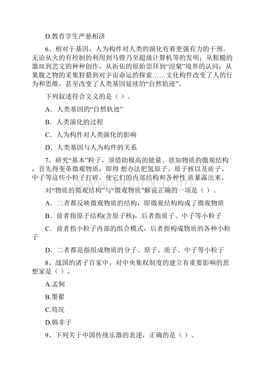 小学教师资格考试《综合素质》能力提升试题A卷.docx_第3页