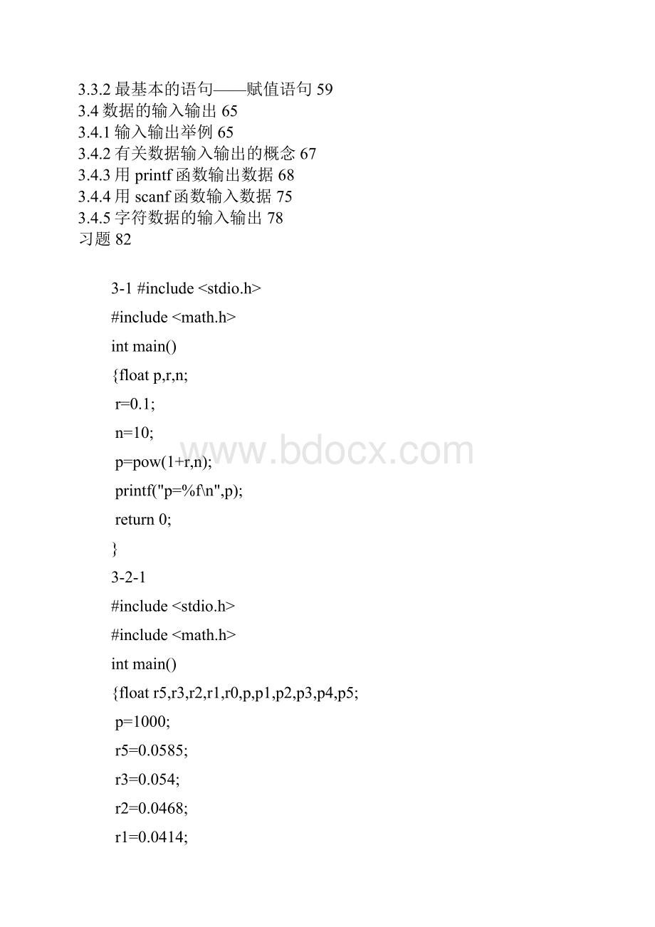 最新《C语言程序设计》课后习题答案第四版谭浩强资料.docx_第3页