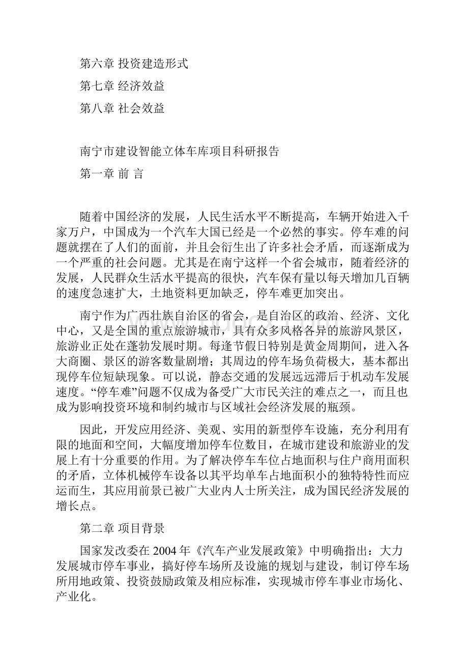 智能立体车库科研报告讲解.docx_第2页