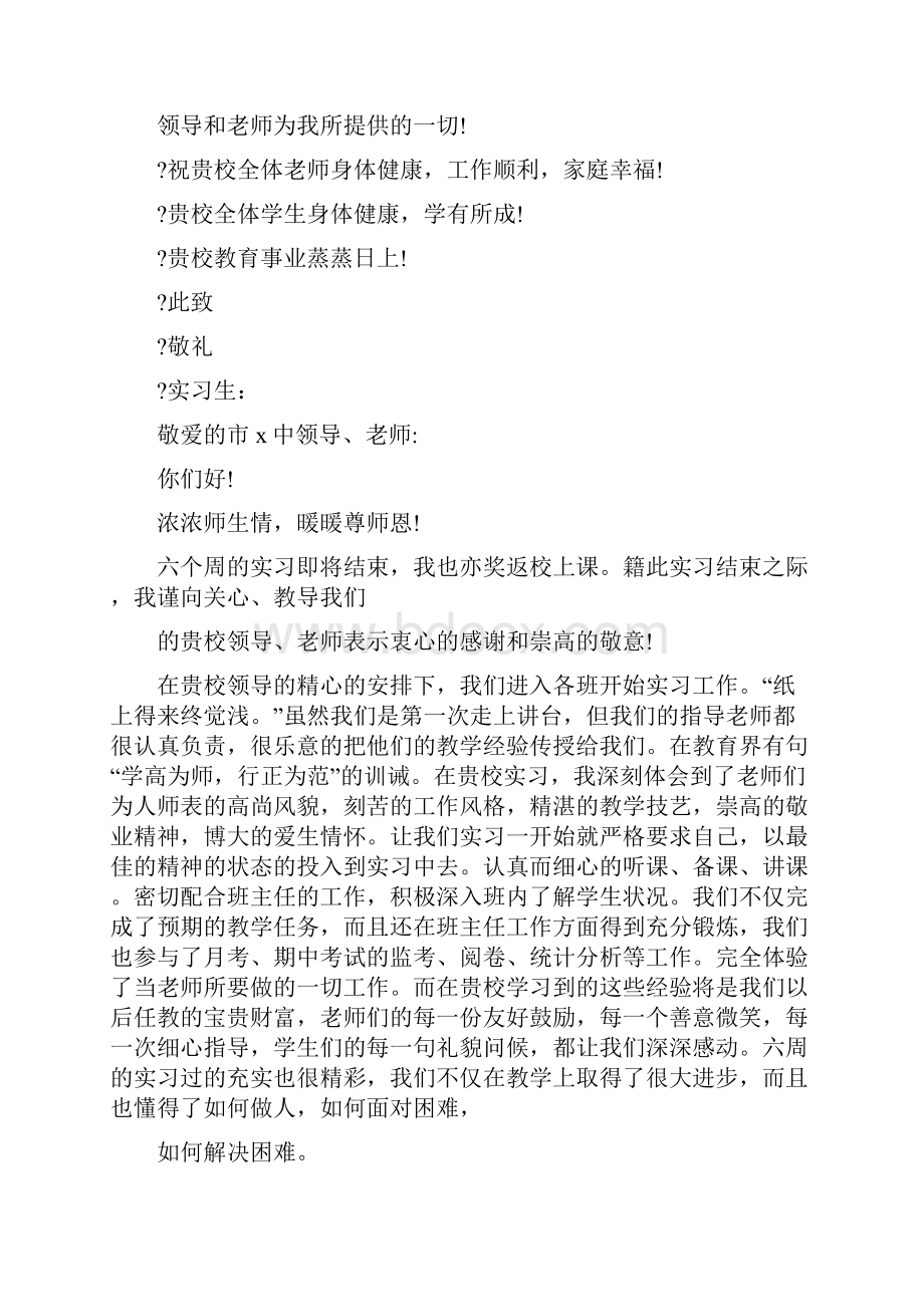 元旦实习生感谢信精选多篇.docx_第2页