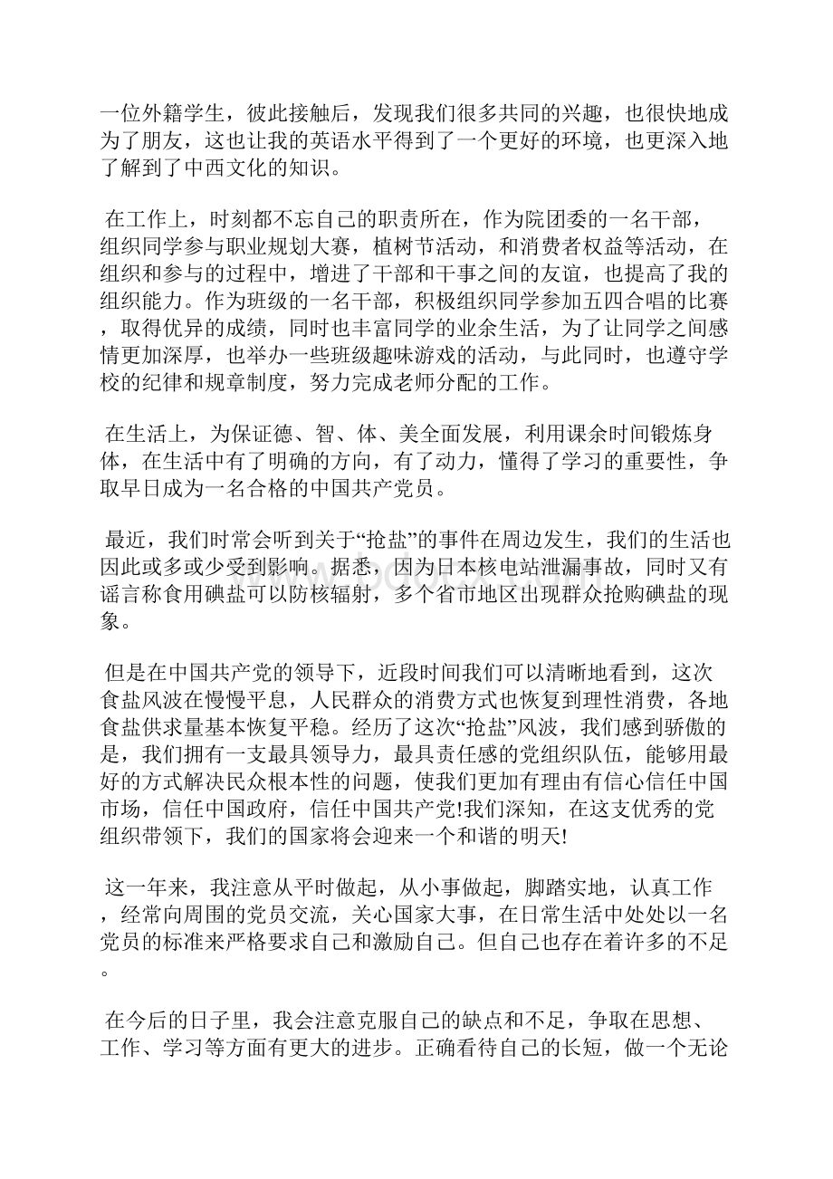 最新党员思想汇报范文中国共产党建设的永恒主题思想汇报文档五篇.docx_第2页