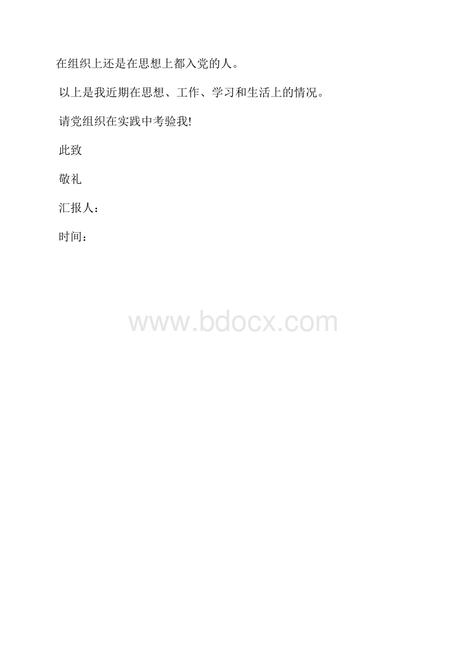 最新党员思想汇报范文中国共产党建设的永恒主题思想汇报文档五篇.docx_第3页