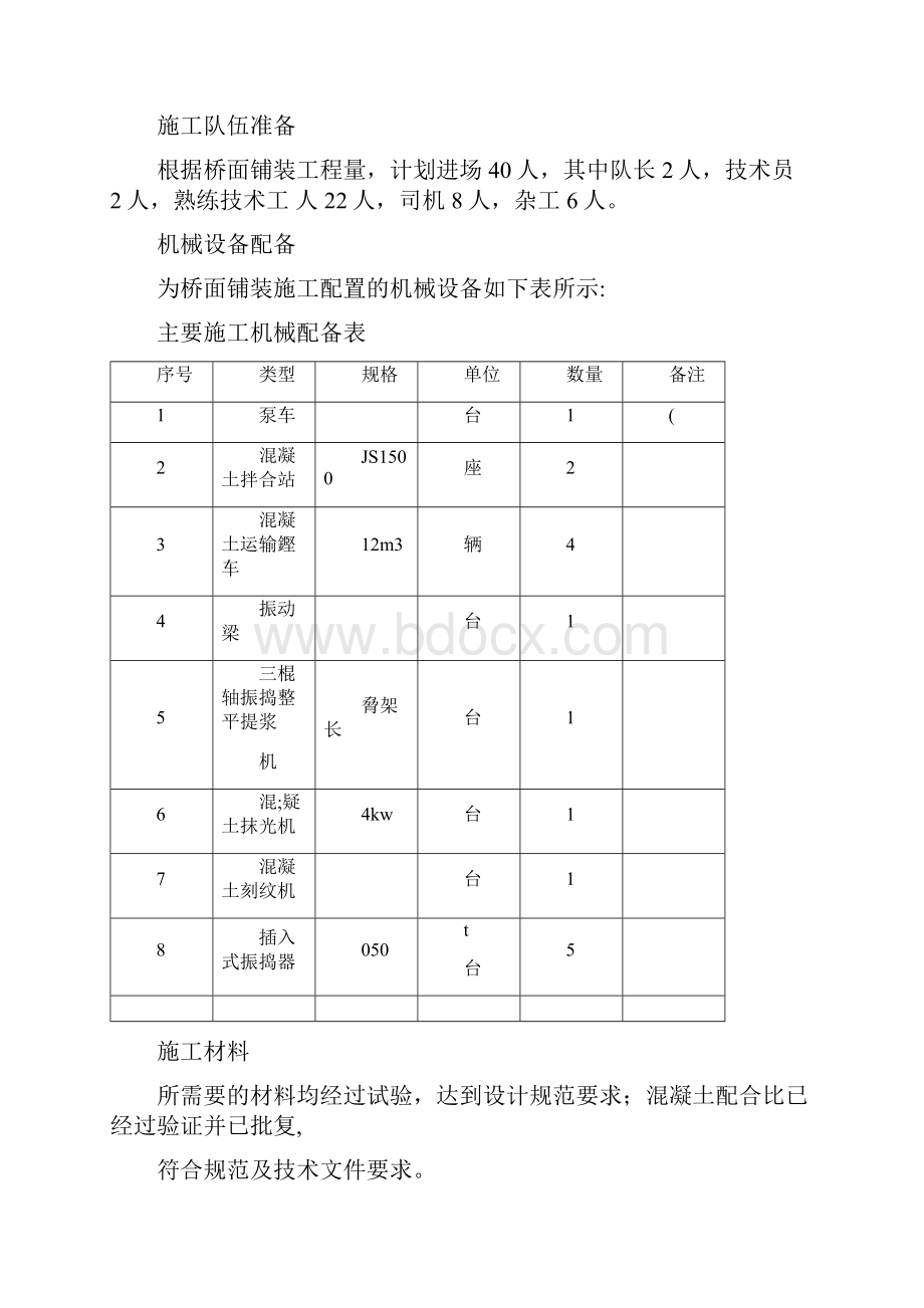 桥面铺装施工方案全.docx_第2页