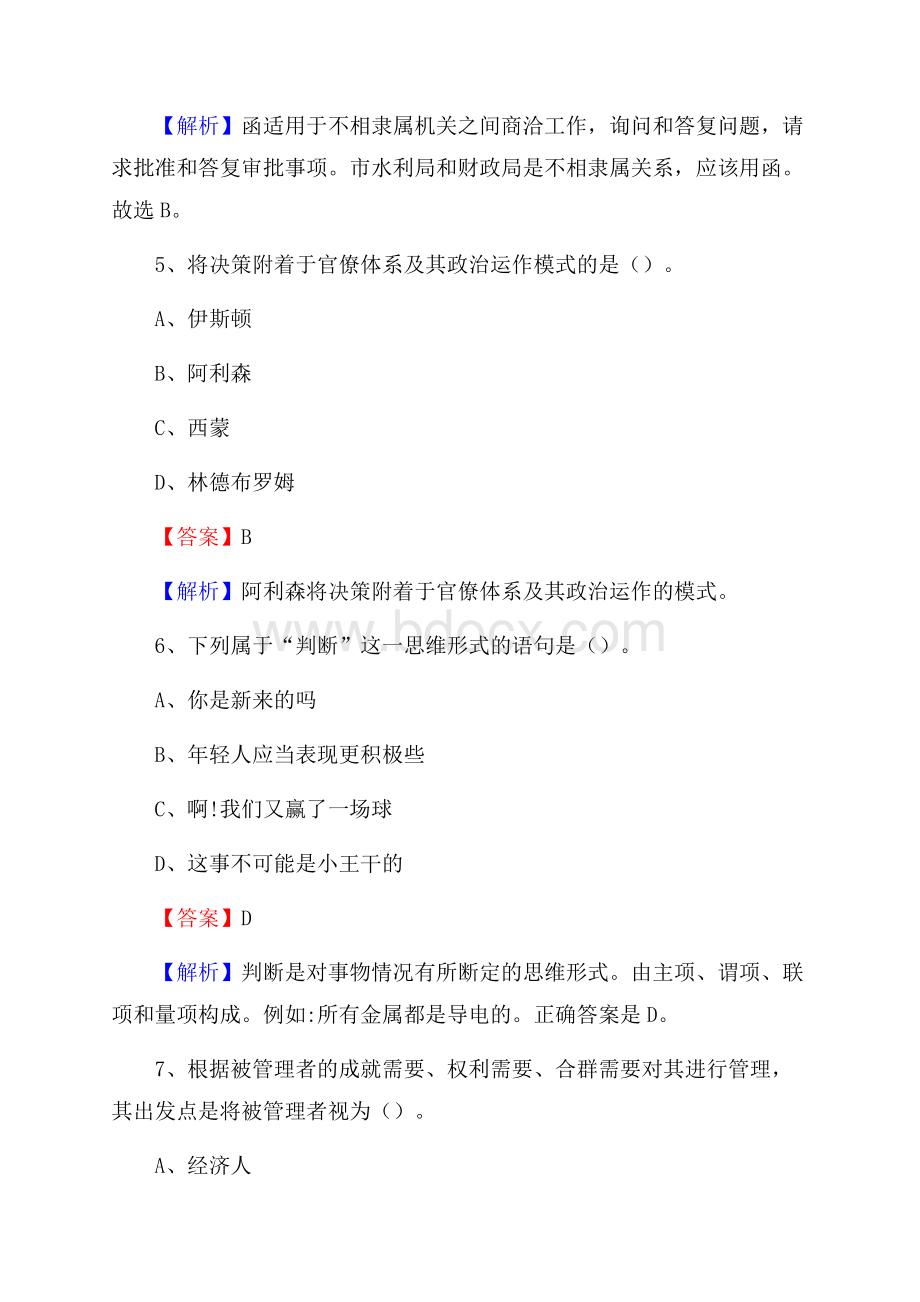 华亭县住房公积金管理中心招聘试题及答案解析.docx_第3页