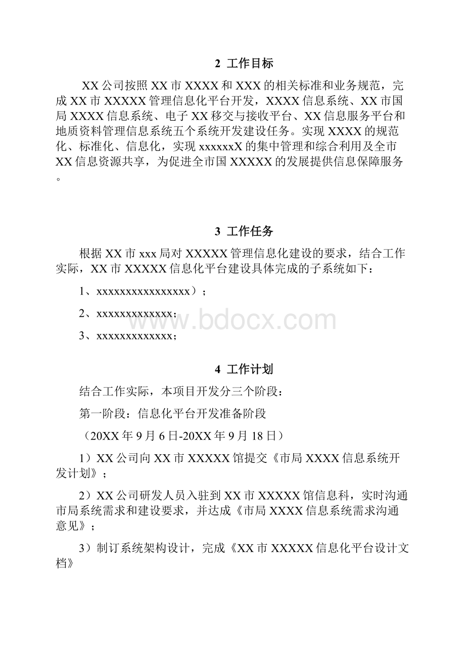 软件开发工作汇报精选.docx_第2页