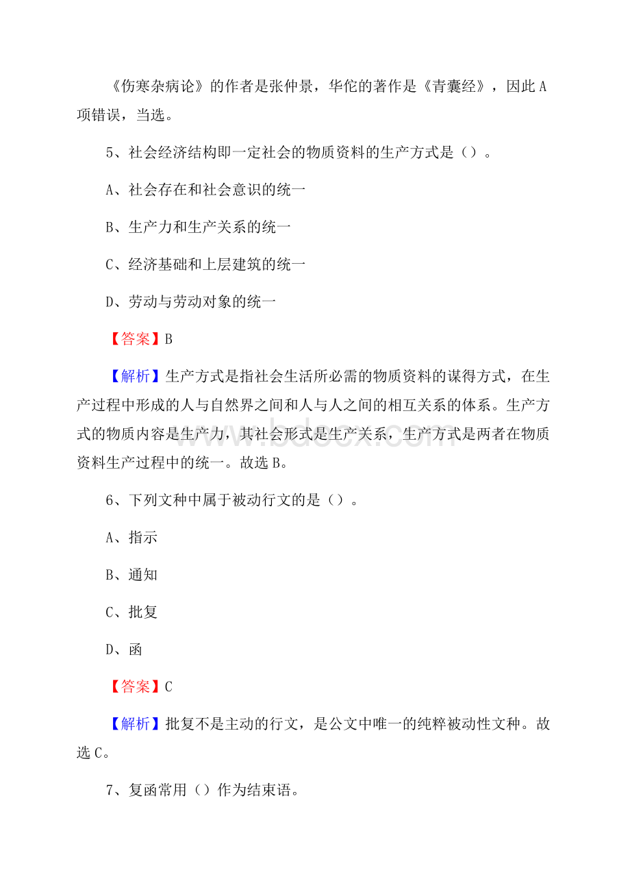 南郑县工会系统招聘考试及答案.docx_第3页