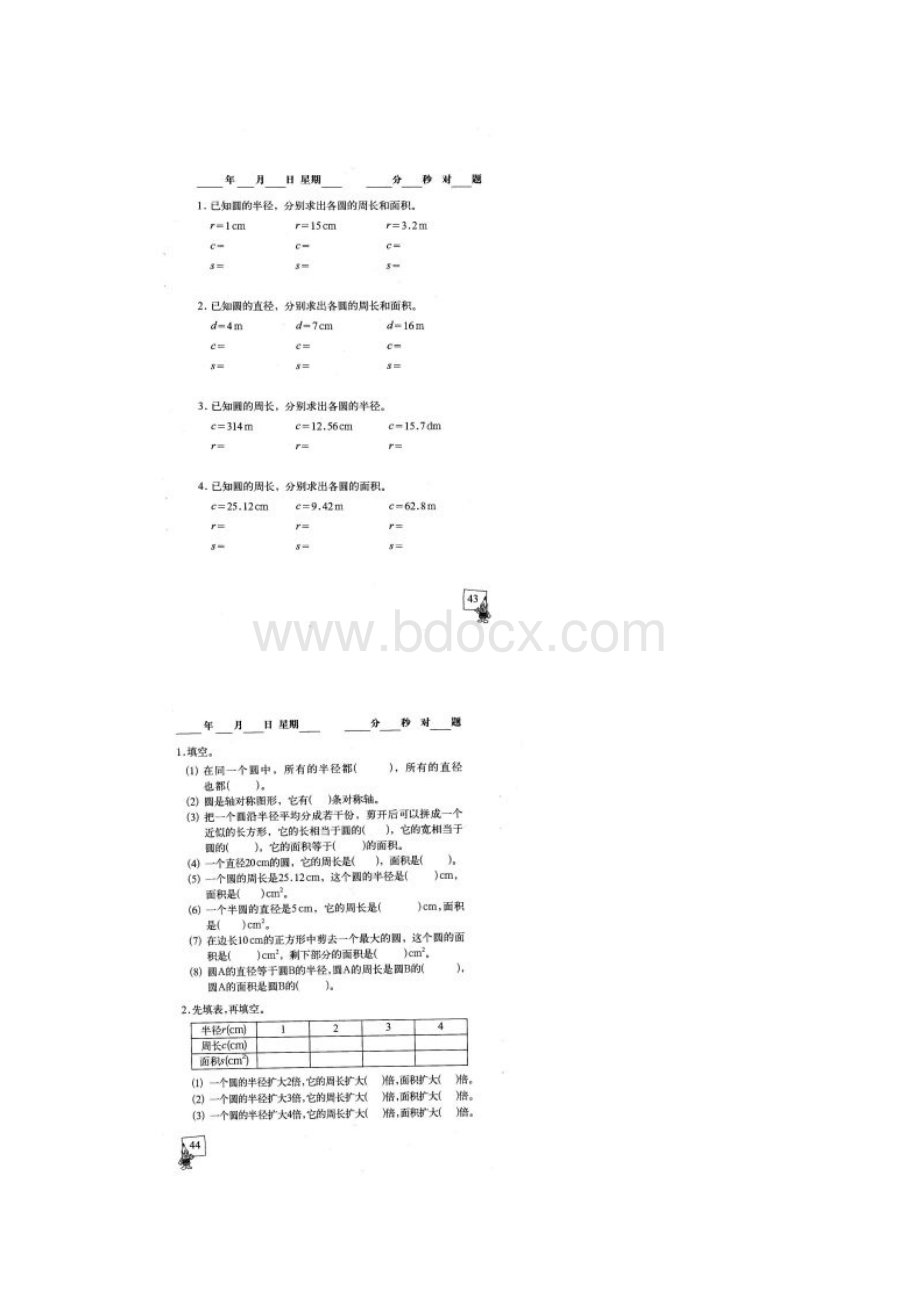 五上口算小练习册下.docx_第3页