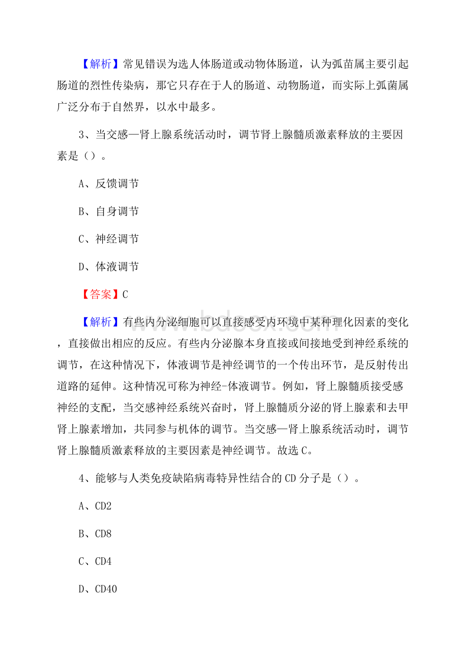 厦门市同安区医院招聘试题及解析.docx_第2页