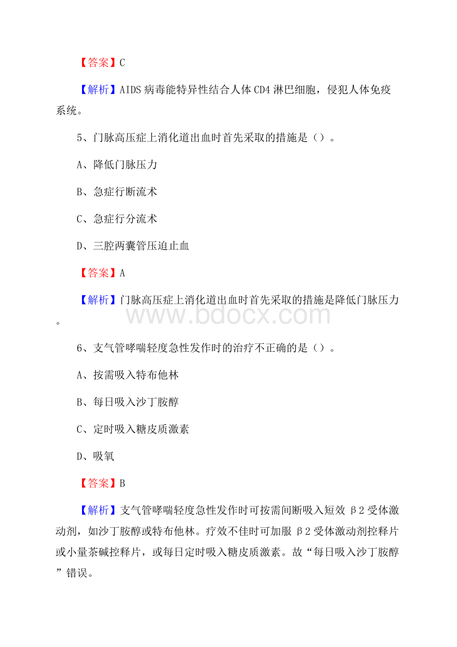 厦门市同安区医院招聘试题及解析.docx_第3页