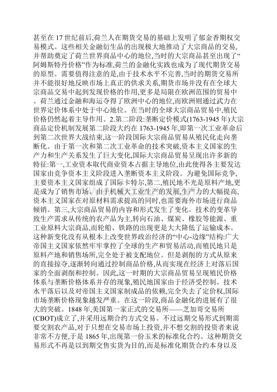 大宗商品定价机制的历史梳理及发展分析.docx_第3页